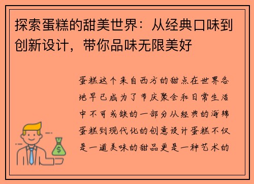 探索蛋糕的甜美世界：从经典口味到创新设计，带你品味无限美好