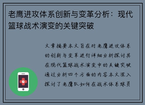 老鹰进攻体系创新与变革分析：现代篮球战术演变的关键突破