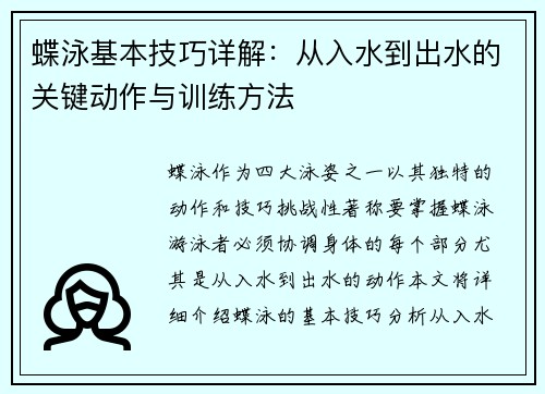 蝶泳基本技巧详解：从入水到出水的关键动作与训练方法