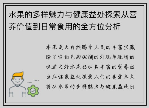 水果的多样魅力与健康益处探索从营养价值到日常食用的全方位分析