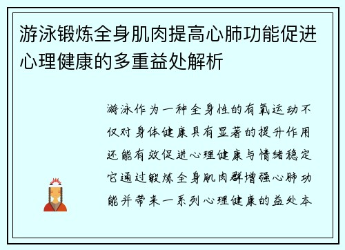 游泳锻炼全身肌肉提高心肺功能促进心理健康的多重益处解析